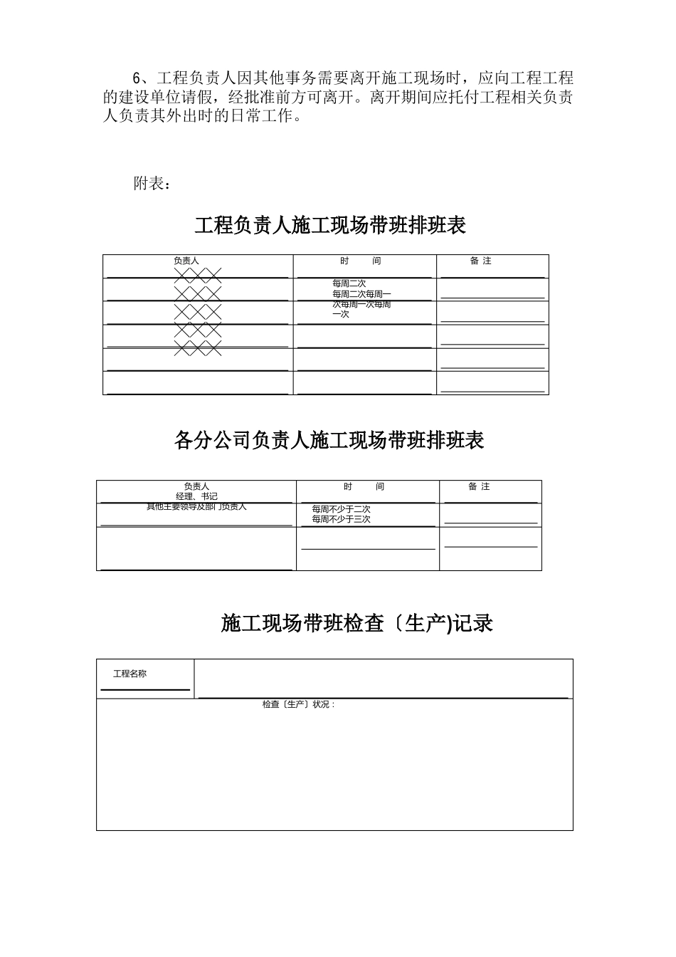 建筑施工企业安全生产规章制度清单_第3页