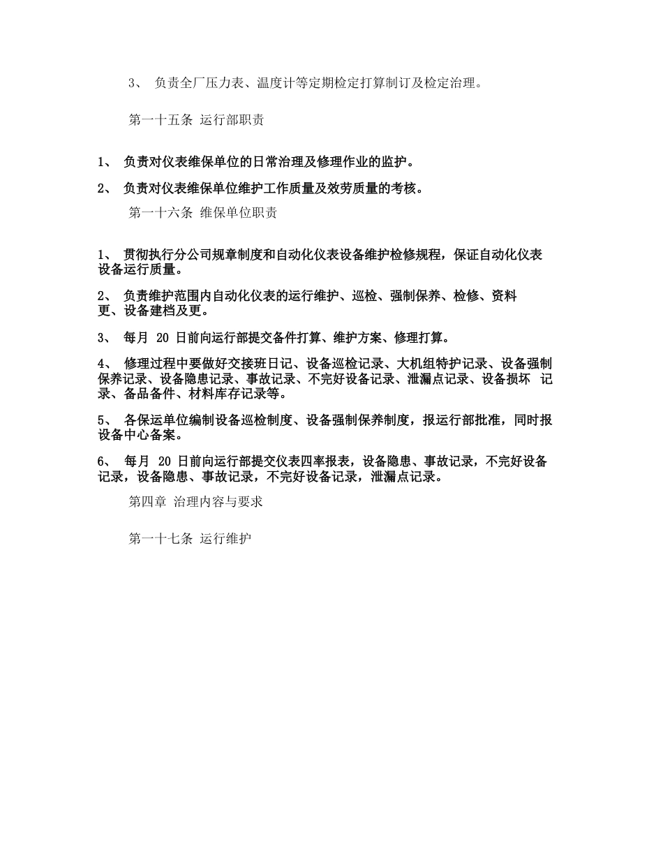 自动化仪表管理制度_第3页