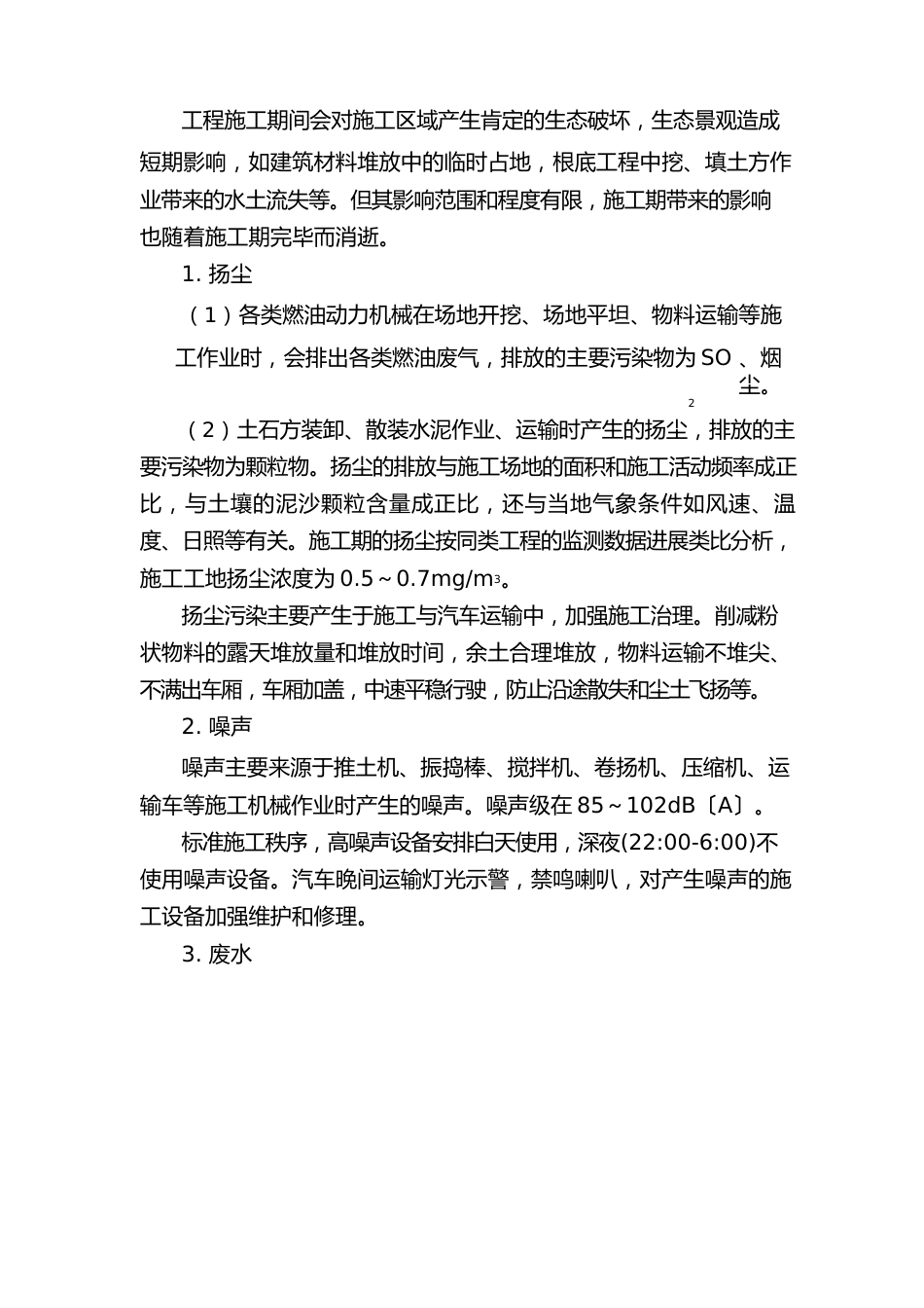 养老院环境影响分析报告_第2页