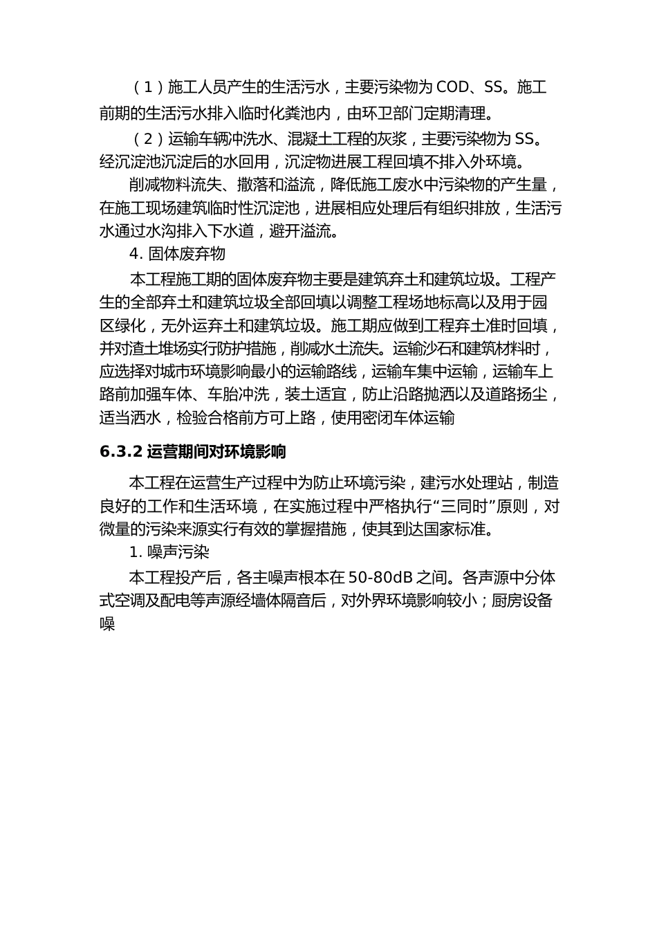 养老院环境影响分析报告_第3页