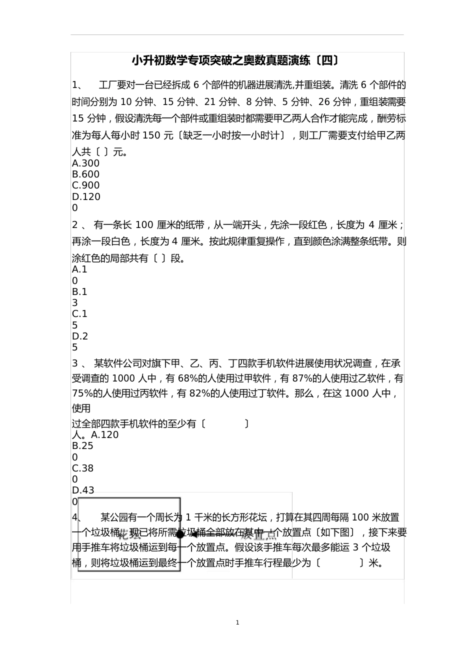 六年级下册奥数试题小升初数学专项突破之奥数真题演练人教版_第1页