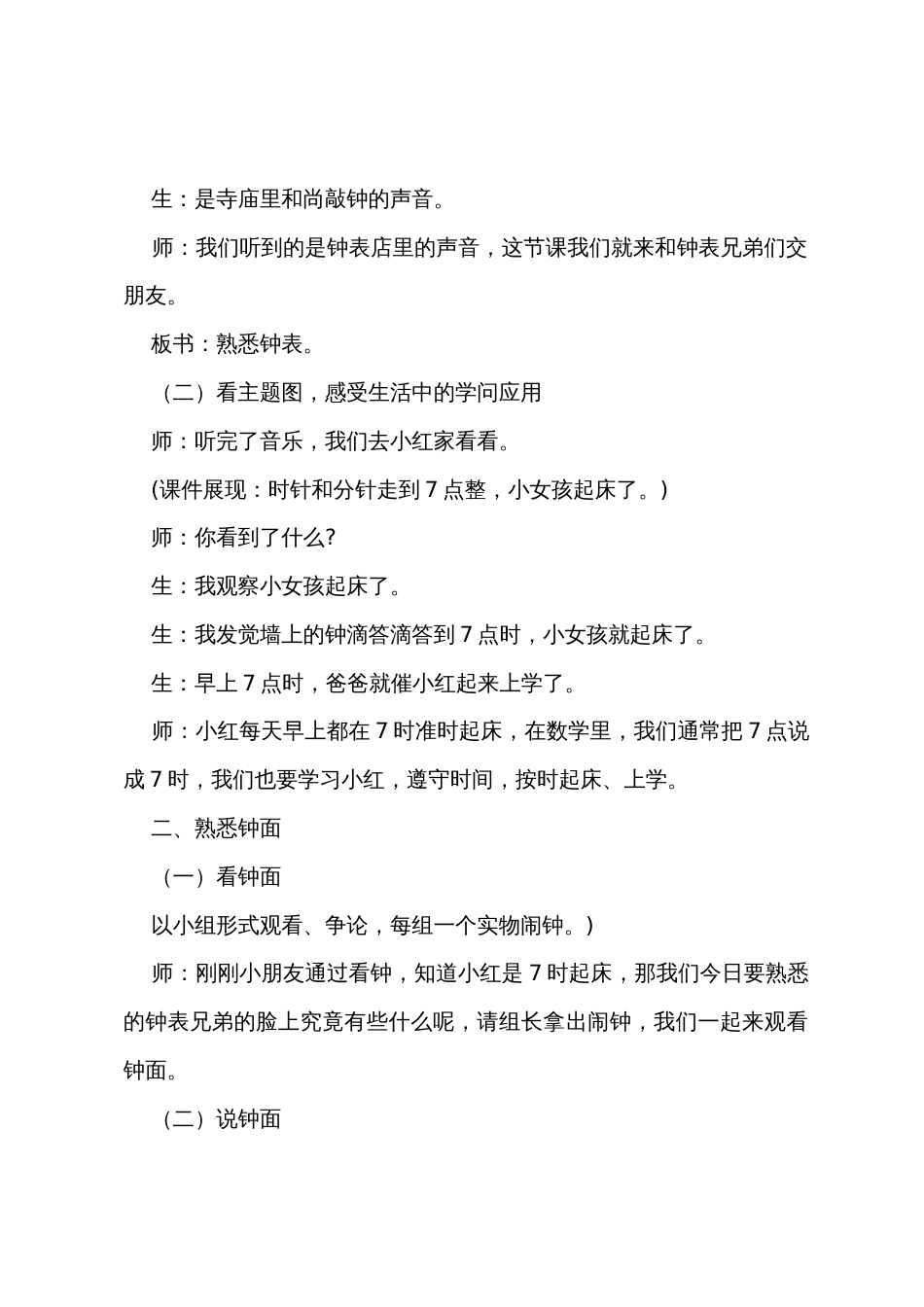 小学一年级数学上册教案三篇范本_第2页
