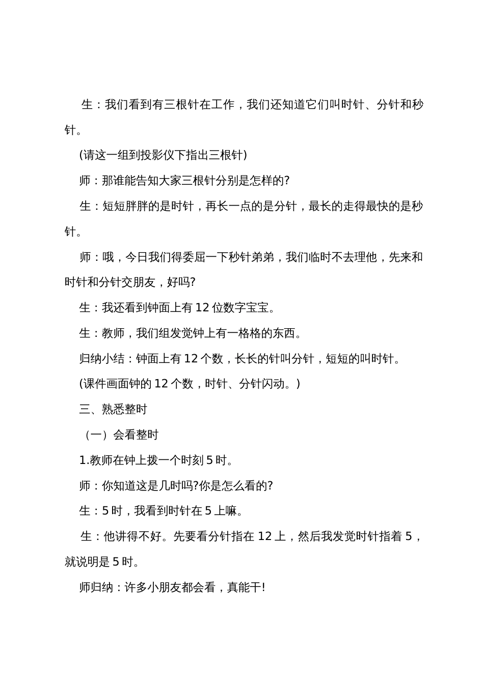 小学一年级数学上册教案三篇范本_第3页