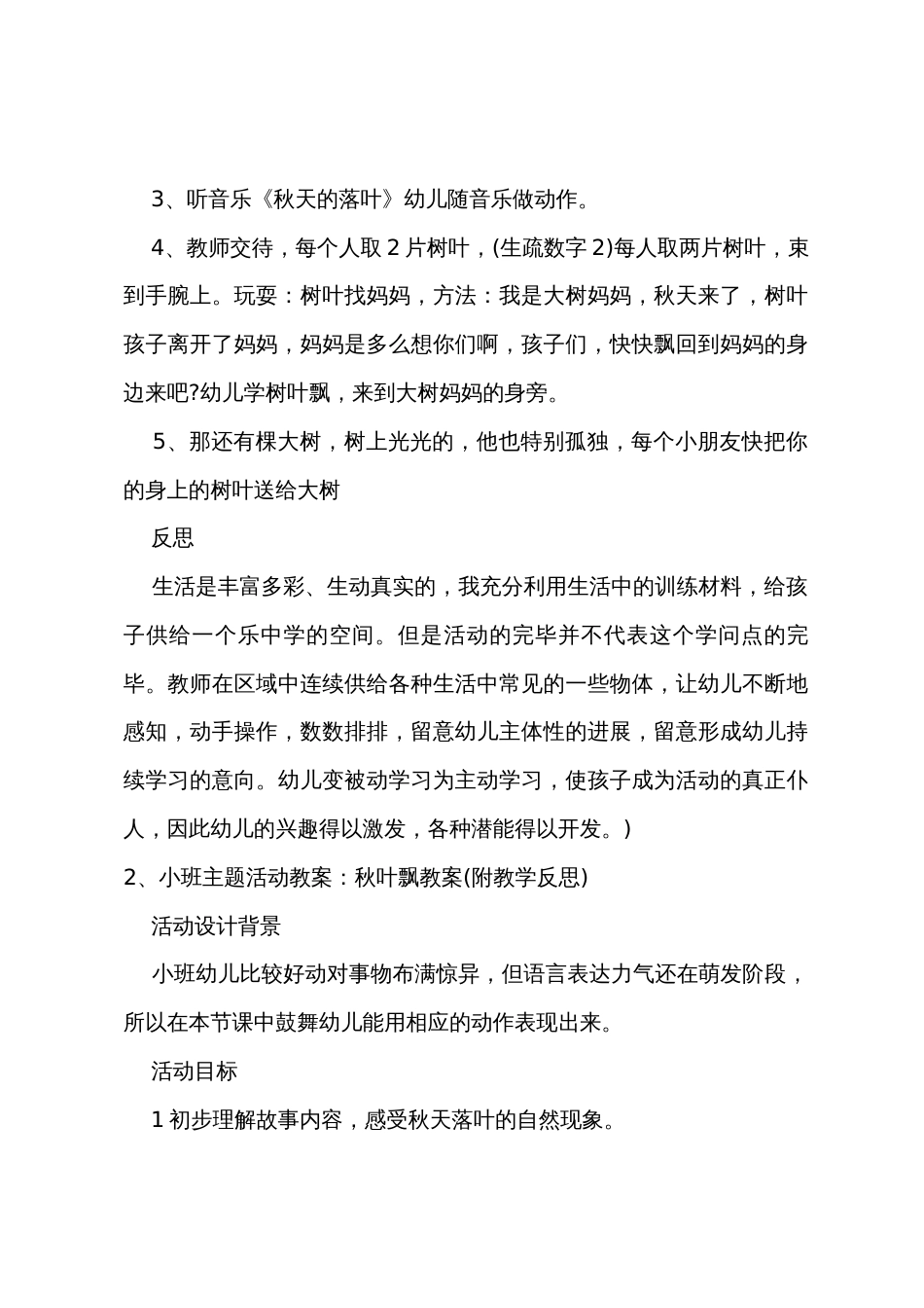 小班主题秋叶飘飘教案反思_第2页