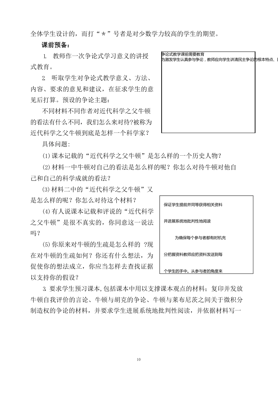 讨论式教学法的教学设计_第3页