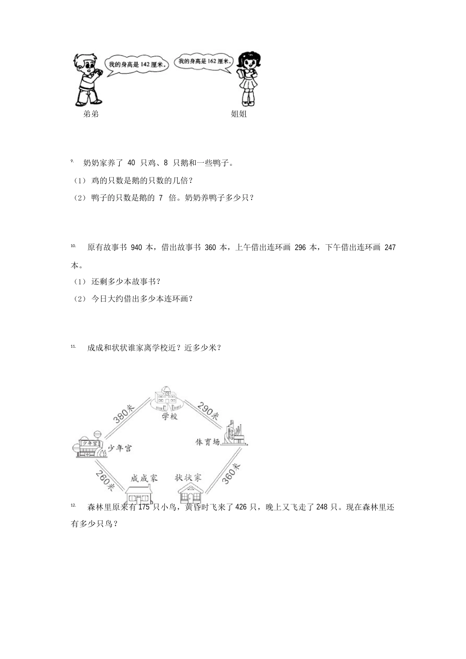 人教版三年级数学上册《解决问题》专项练习题(含答案)_第2页