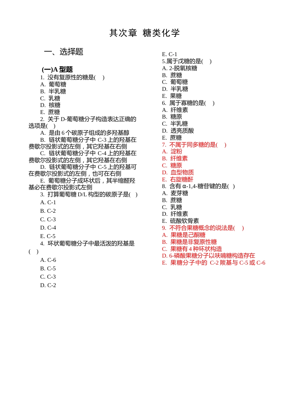 糖化学练习题_第1页