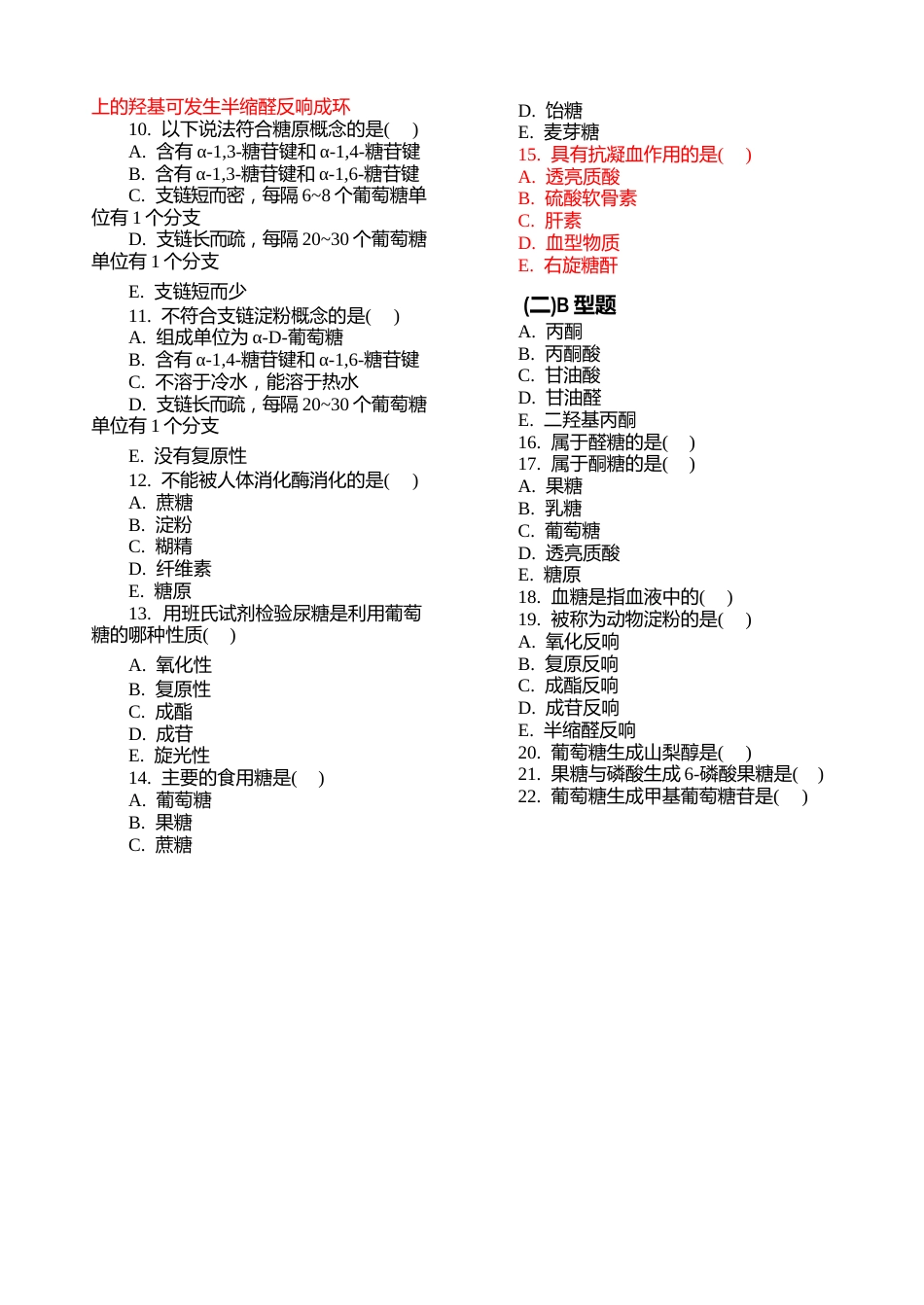 糖化学练习题_第2页