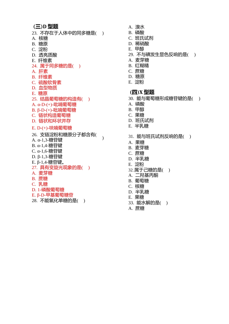 糖化学练习题_第3页