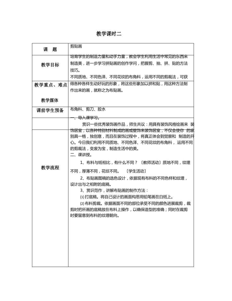 手工制作课程教案_第3页