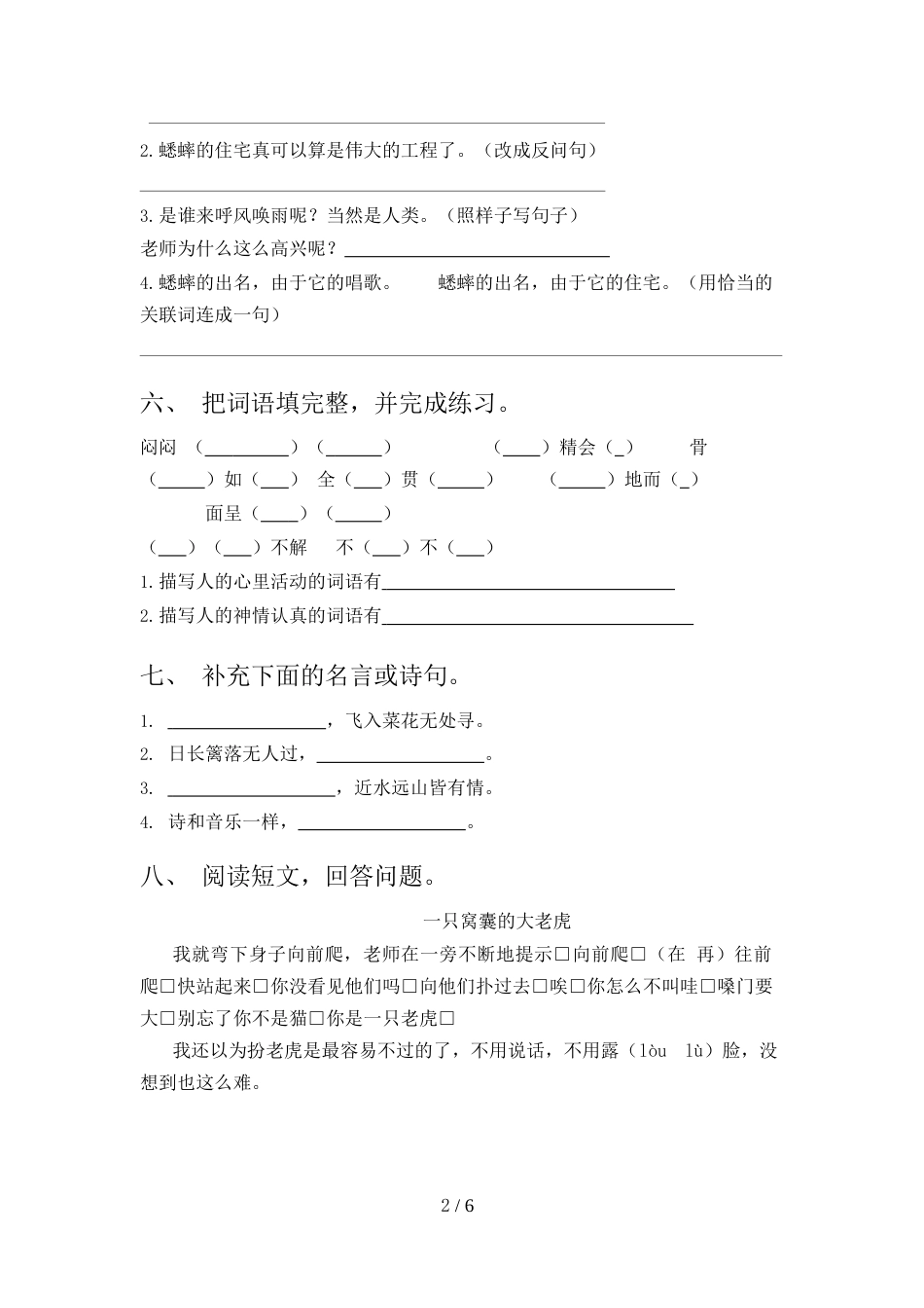 四年级语文下册期末试卷_第2页