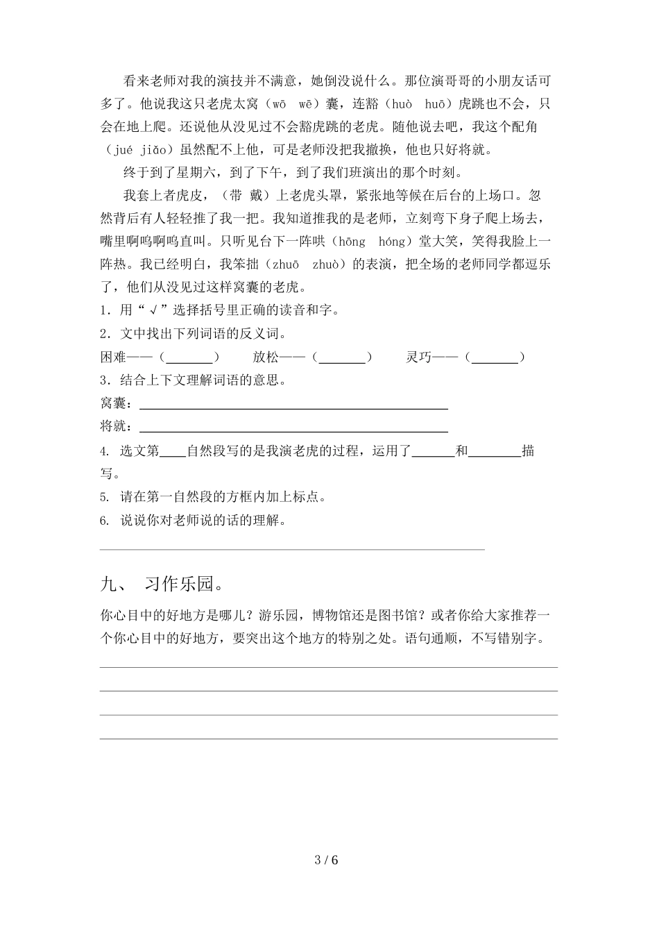 四年级语文下册期末试卷_第3页