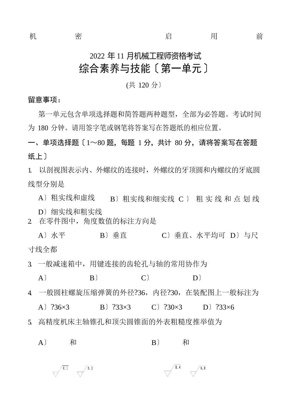 机械工程师资格考试真题试卷及答案全部_第1页