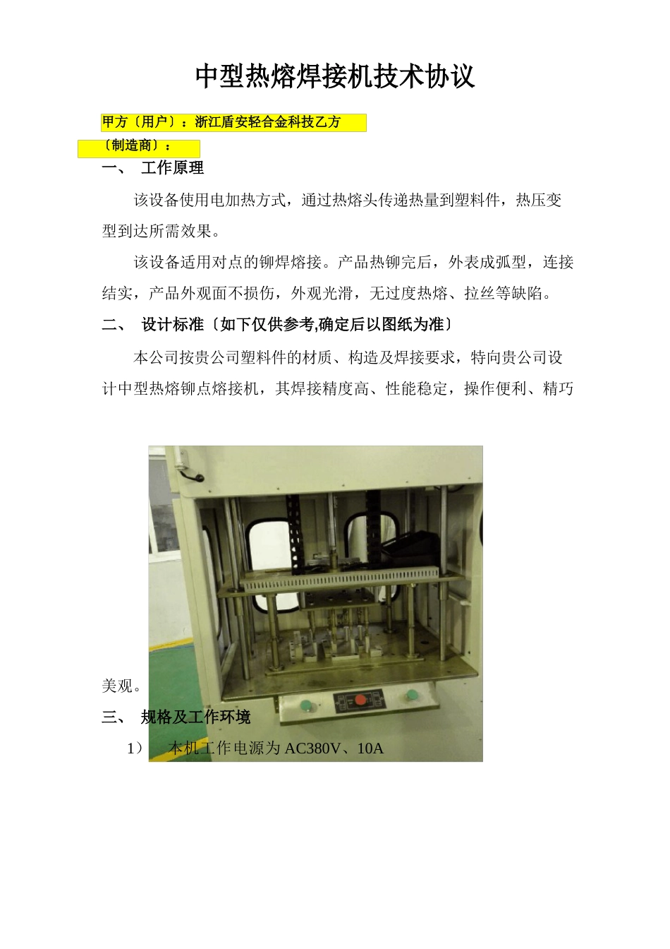 设备技术协议_第1页