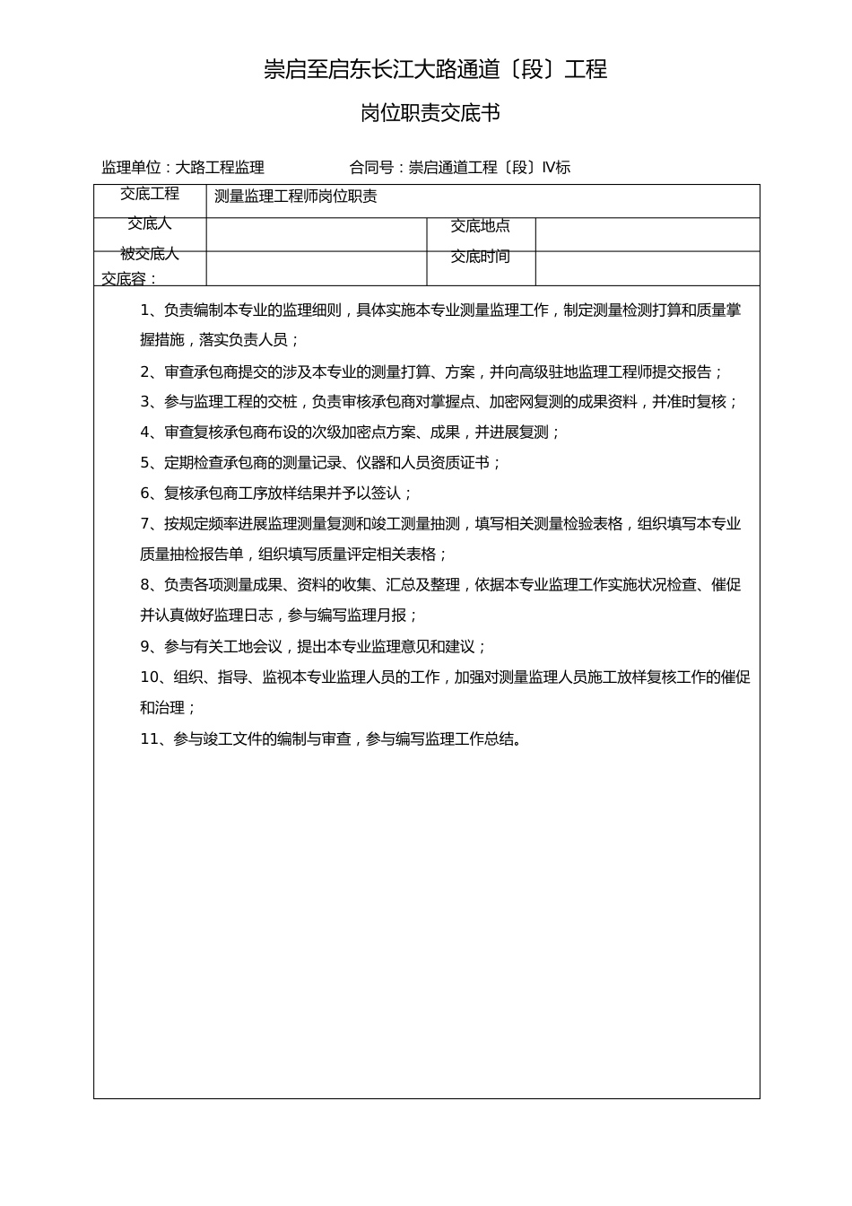 岗位职责交底_第3页