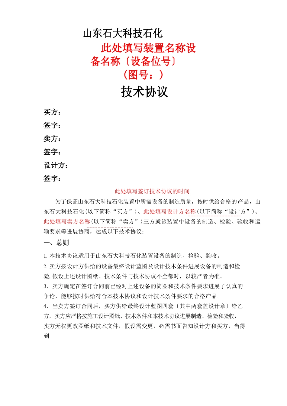 反应器技术协议_第1页