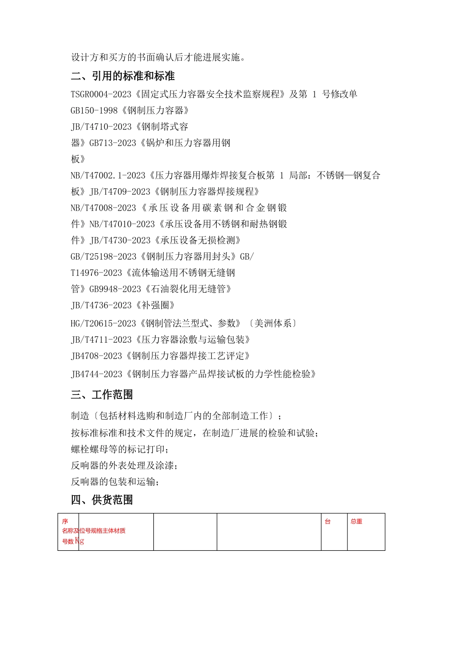 反应器技术协议_第2页