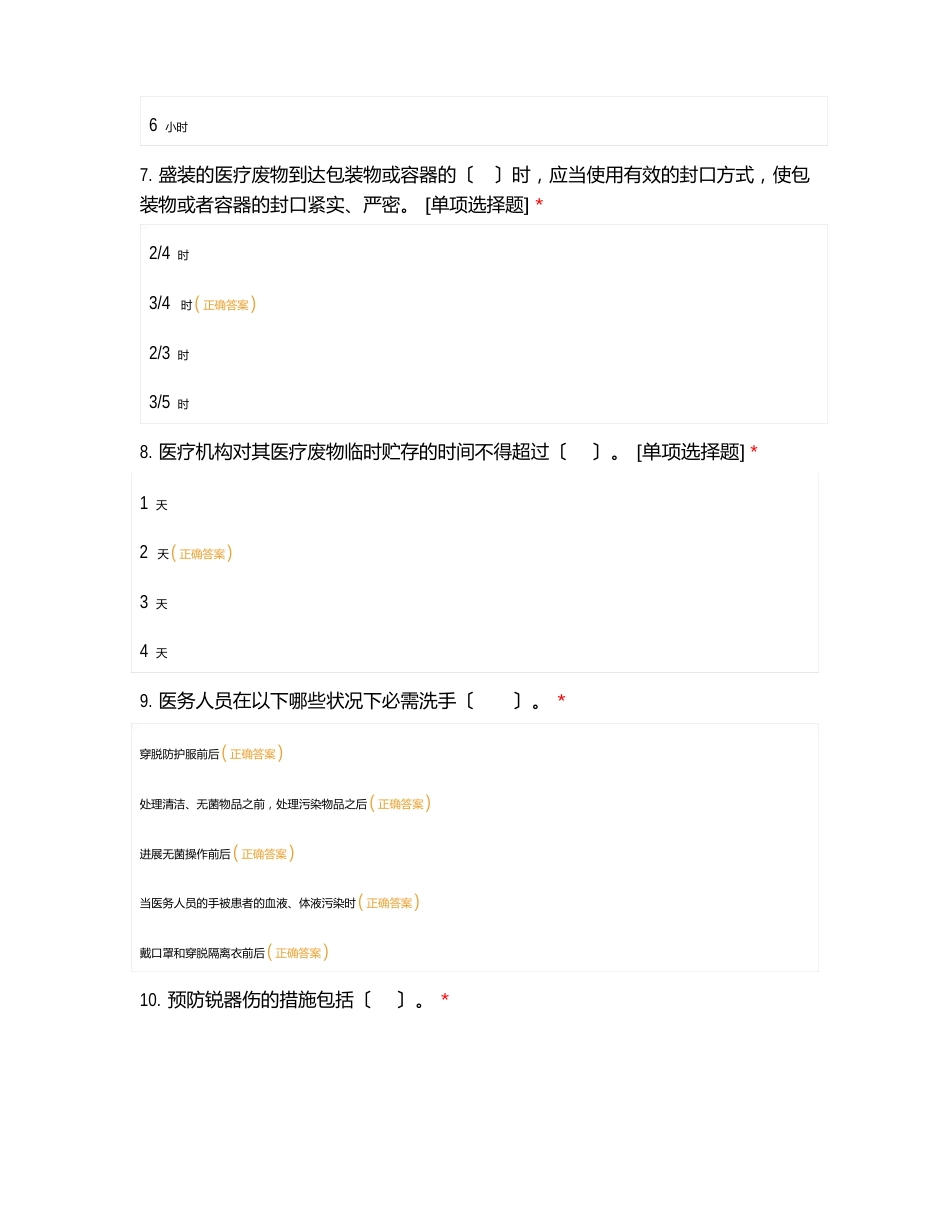 2023年后勤人员新冠肺炎感染防控知识培训试题_第3页