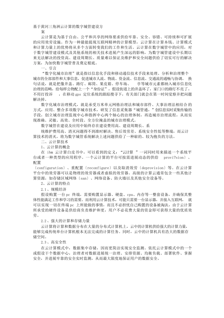 云计算平台扩容建设方案_第1页