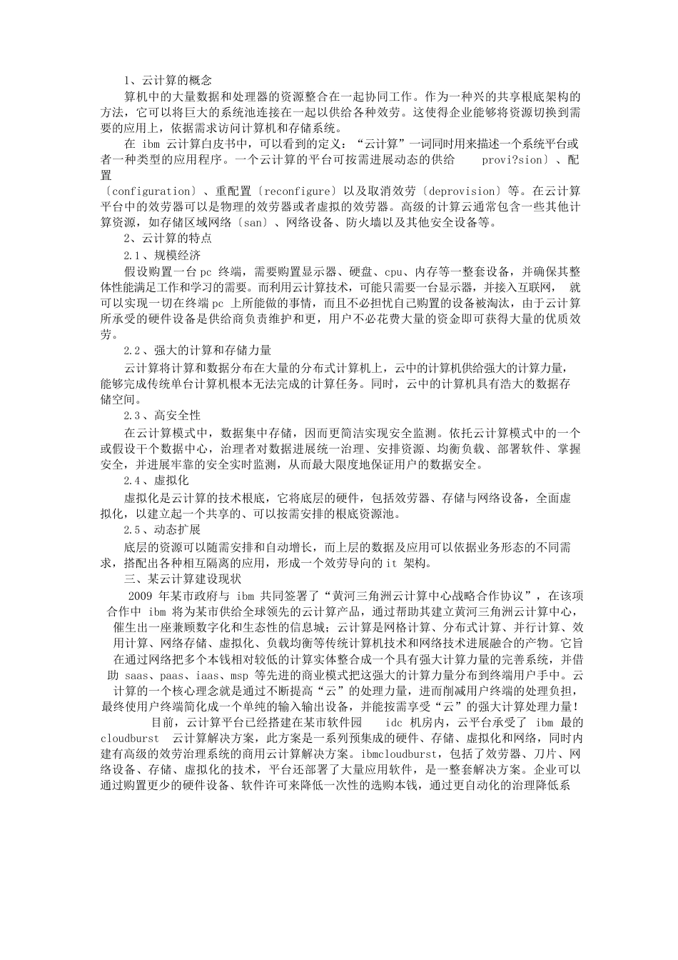 云计算平台扩容建设方案_第3页