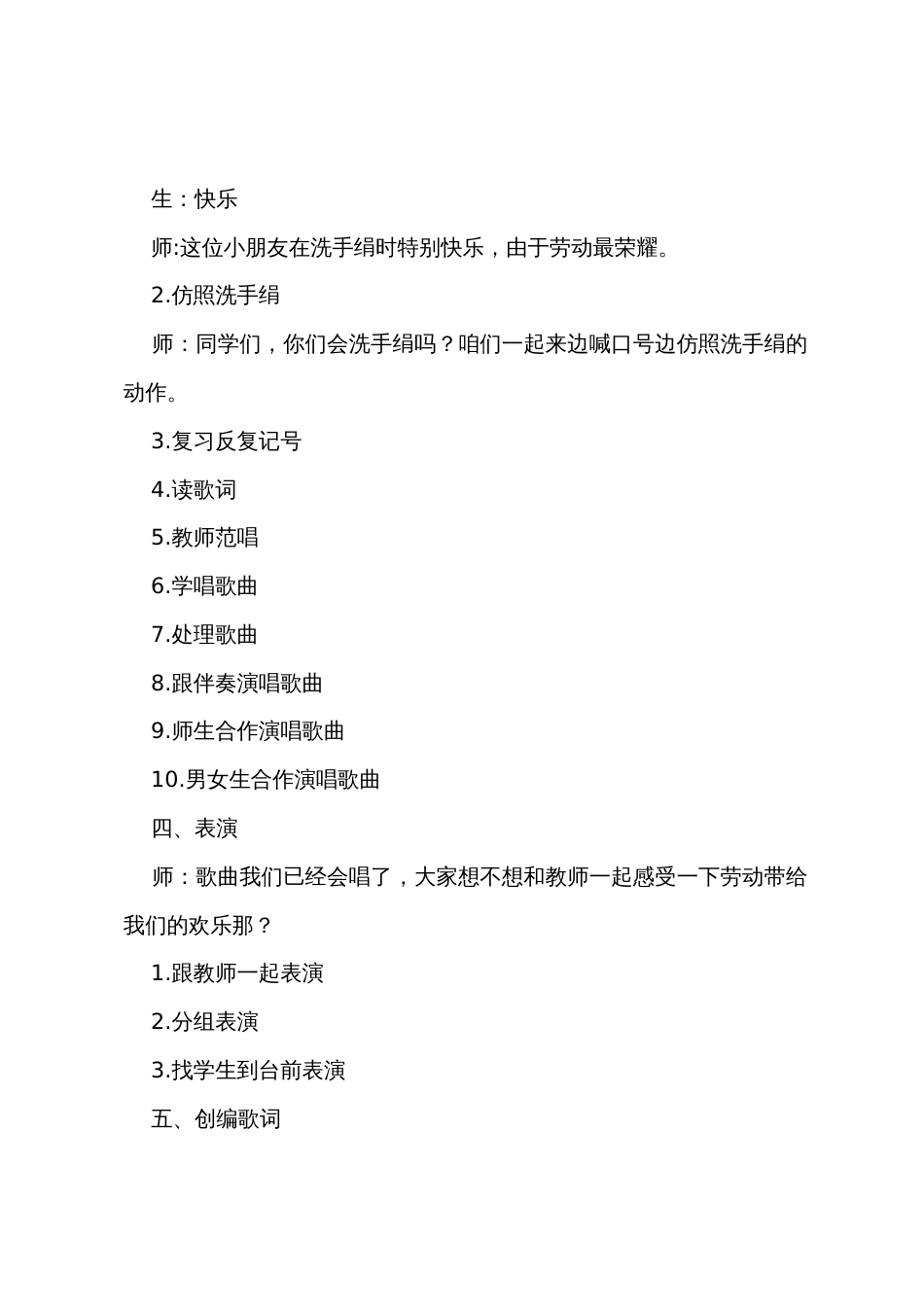 小学一年级音乐《洗手绢》教案三篇_第3页