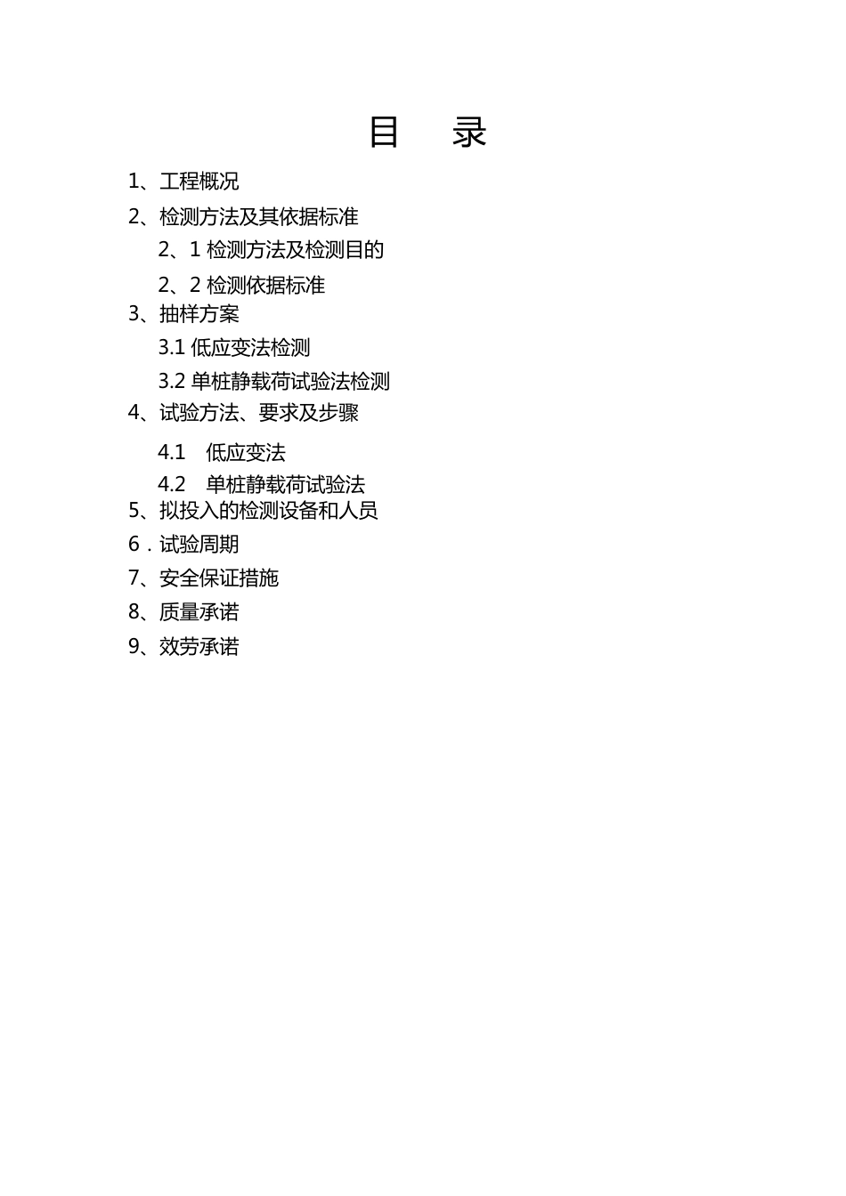 预制管桩检测实施方案_第2页