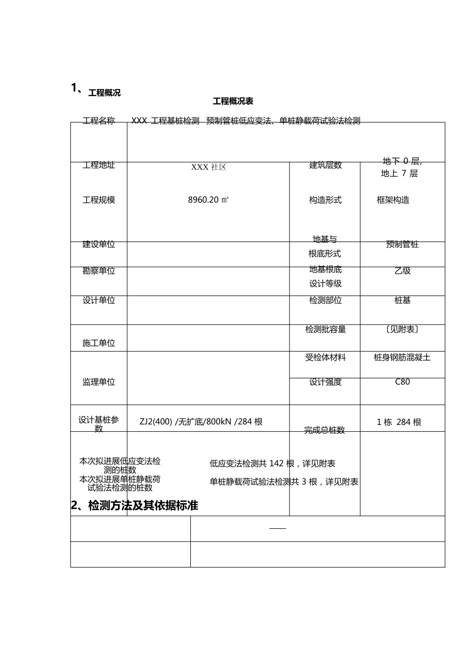 预制管桩检测实施方案_第3页