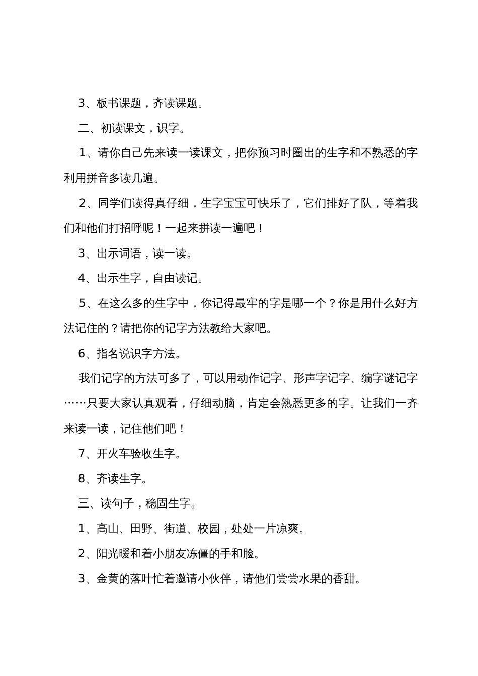 四个太阳教学设计范文（5篇）_第2页