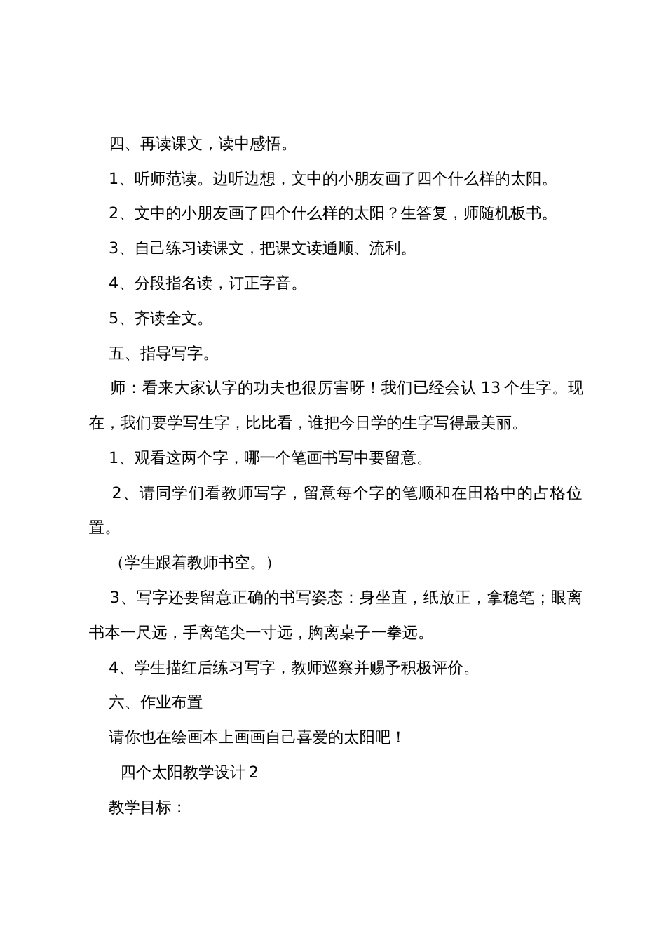 四个太阳教学设计范文（5篇）_第3页