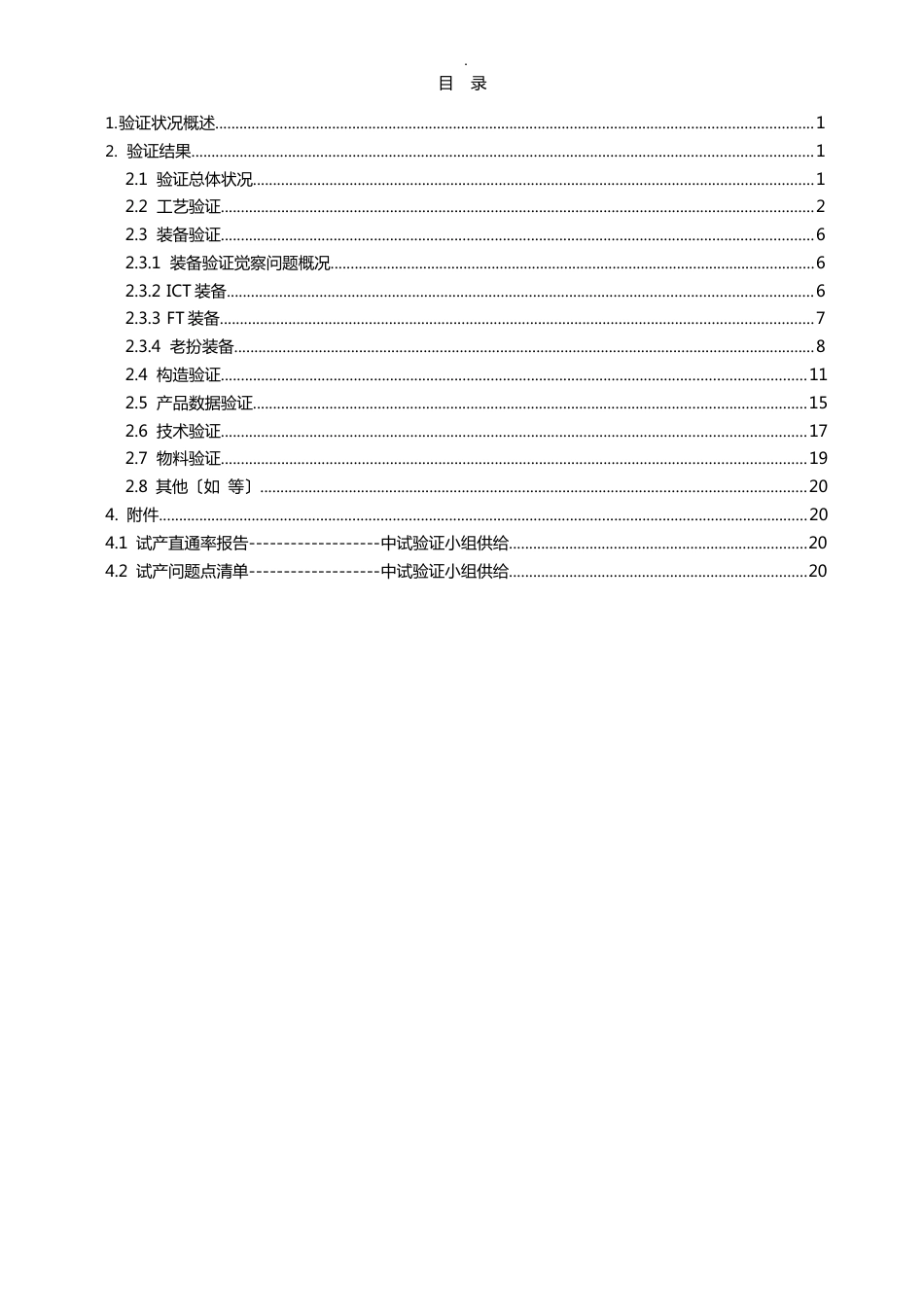 中试验证归纳报告(标准规定模板)_第3页