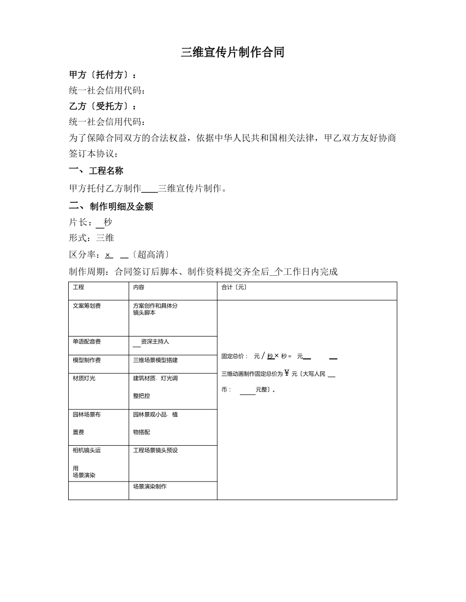 三维宣传片制作合同_第1页