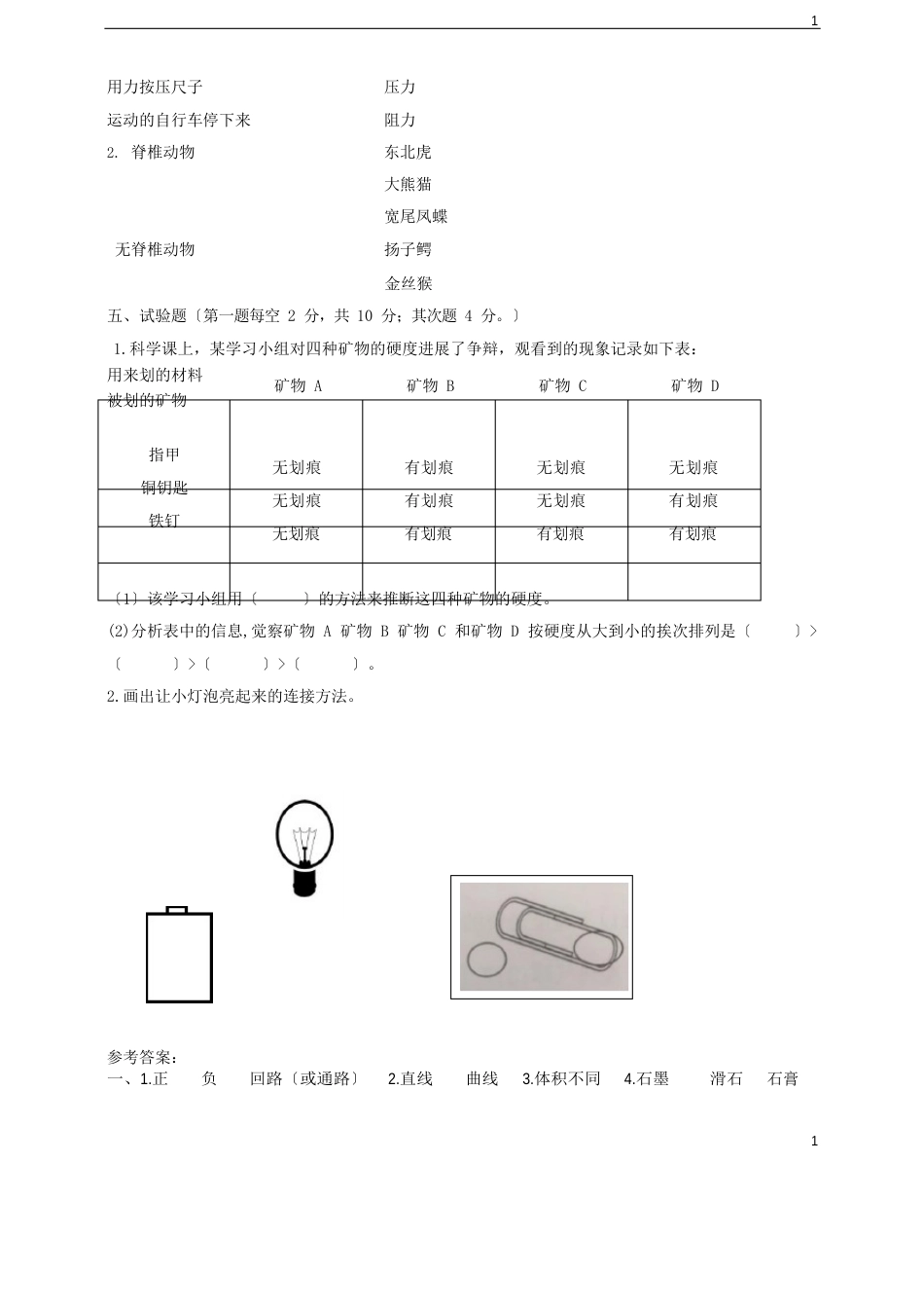 苏教版小学科学新版四年级上册科学期末测试卷_第3页