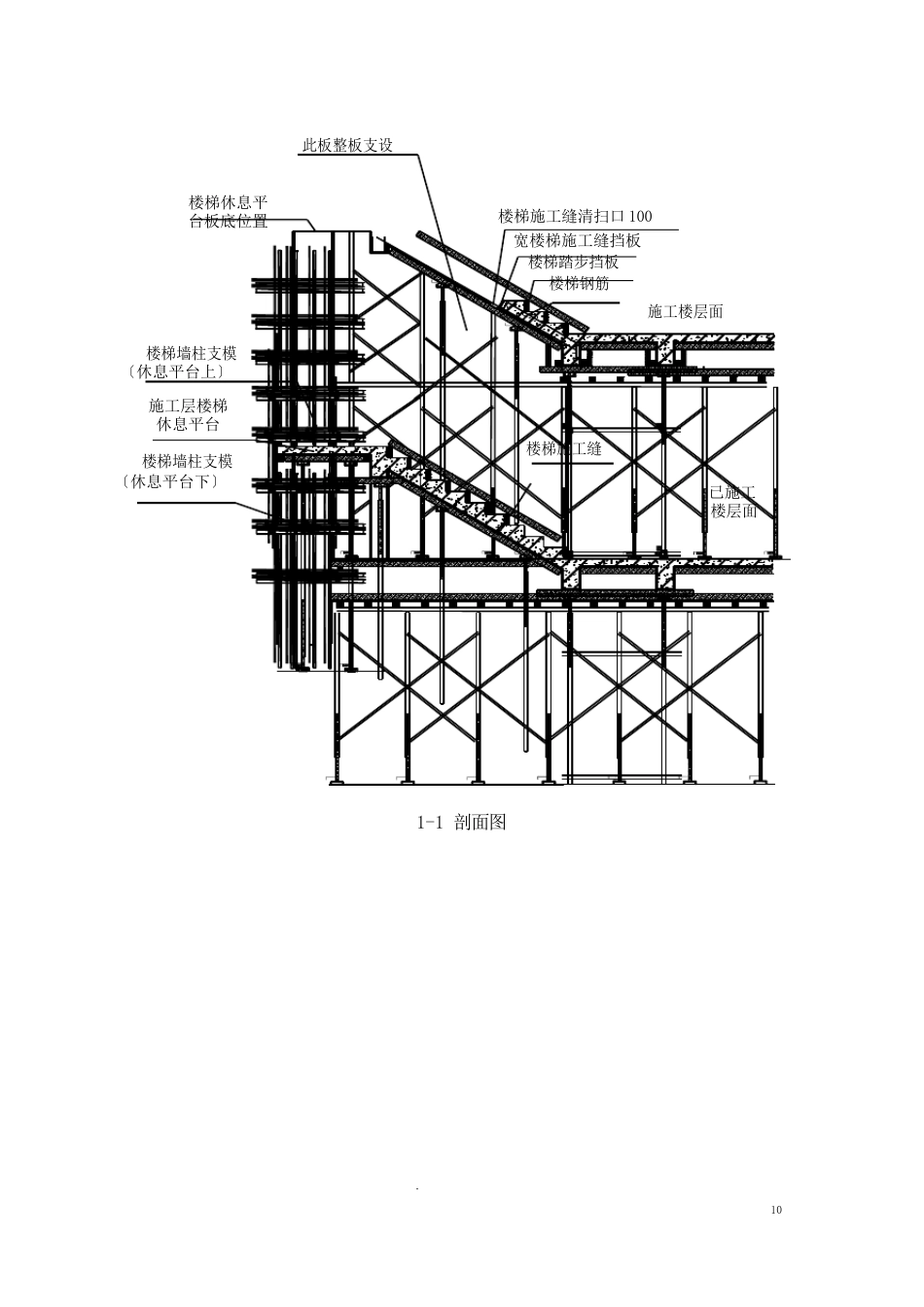 楼梯间剪力墙柱整板支模分次浇捣的施工工法_第3页