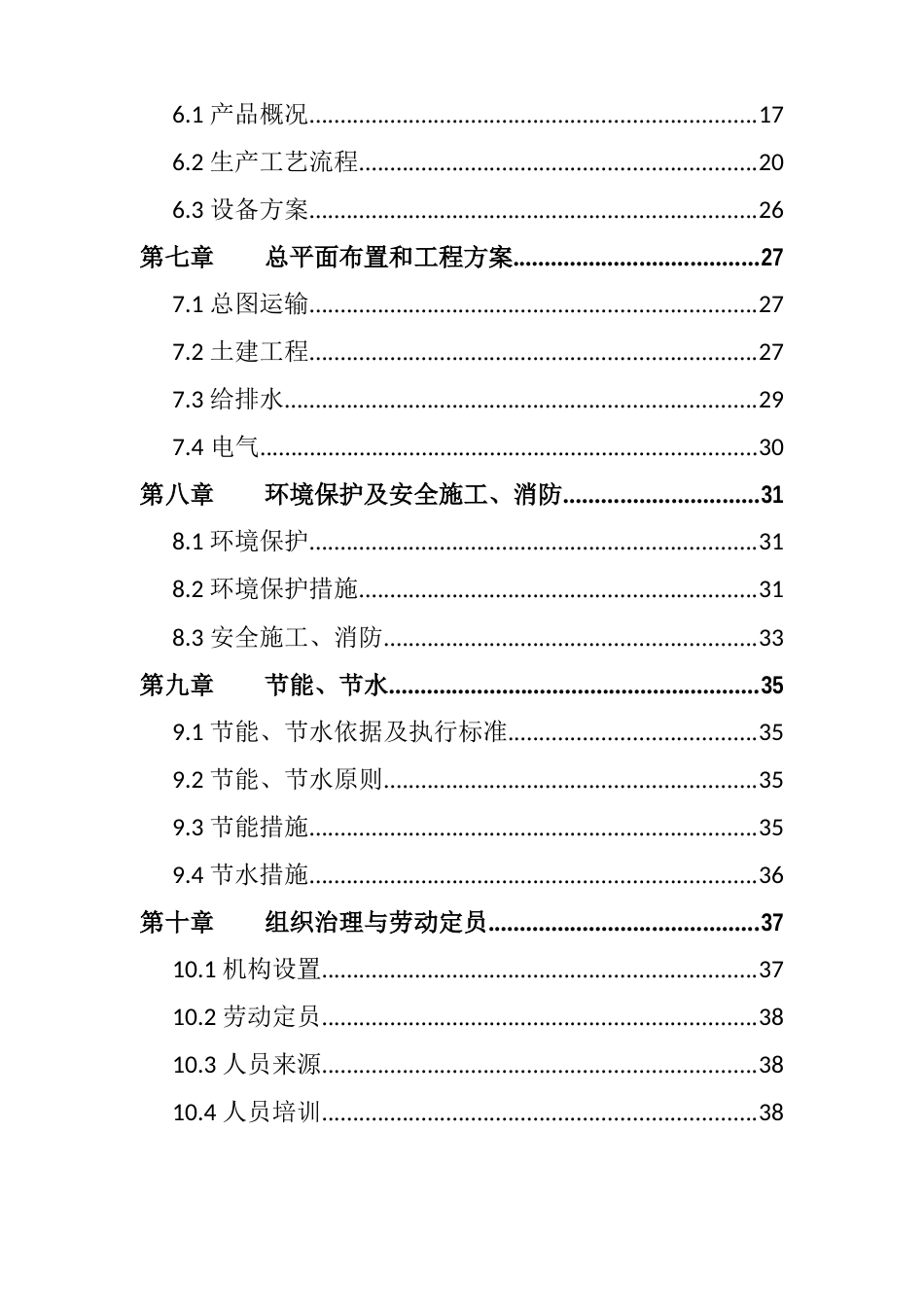 净水处理设备生产建设项目可行性研究报告_第3页