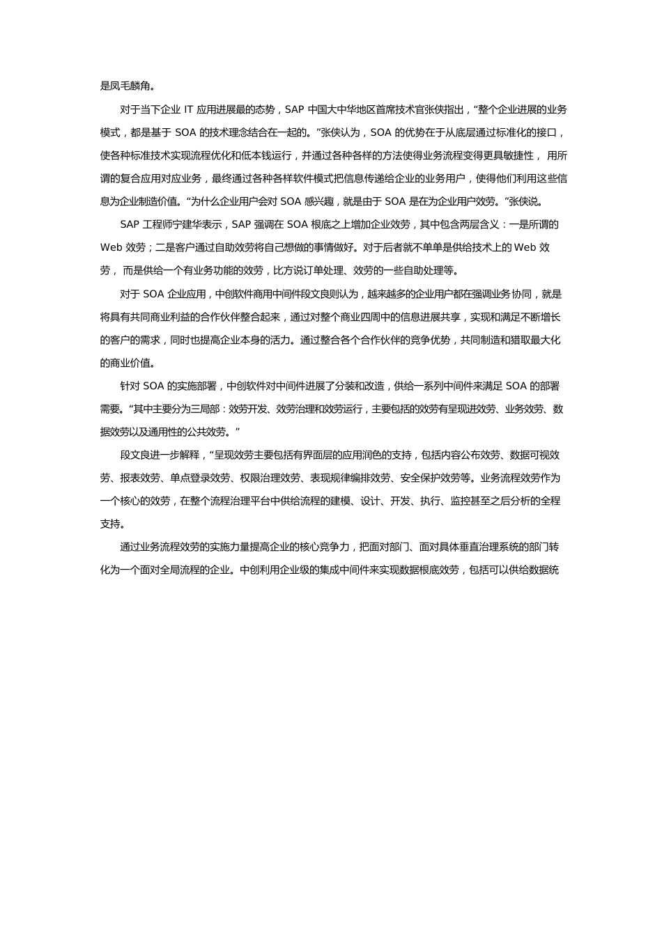 SOA驱动整合应用_第2页
