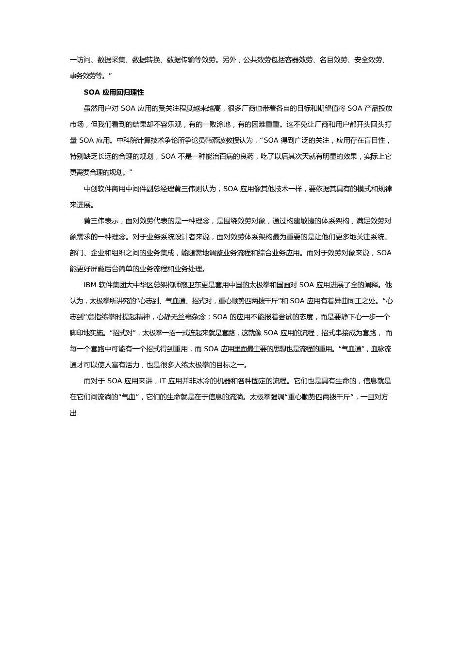 SOA驱动整合应用_第3页