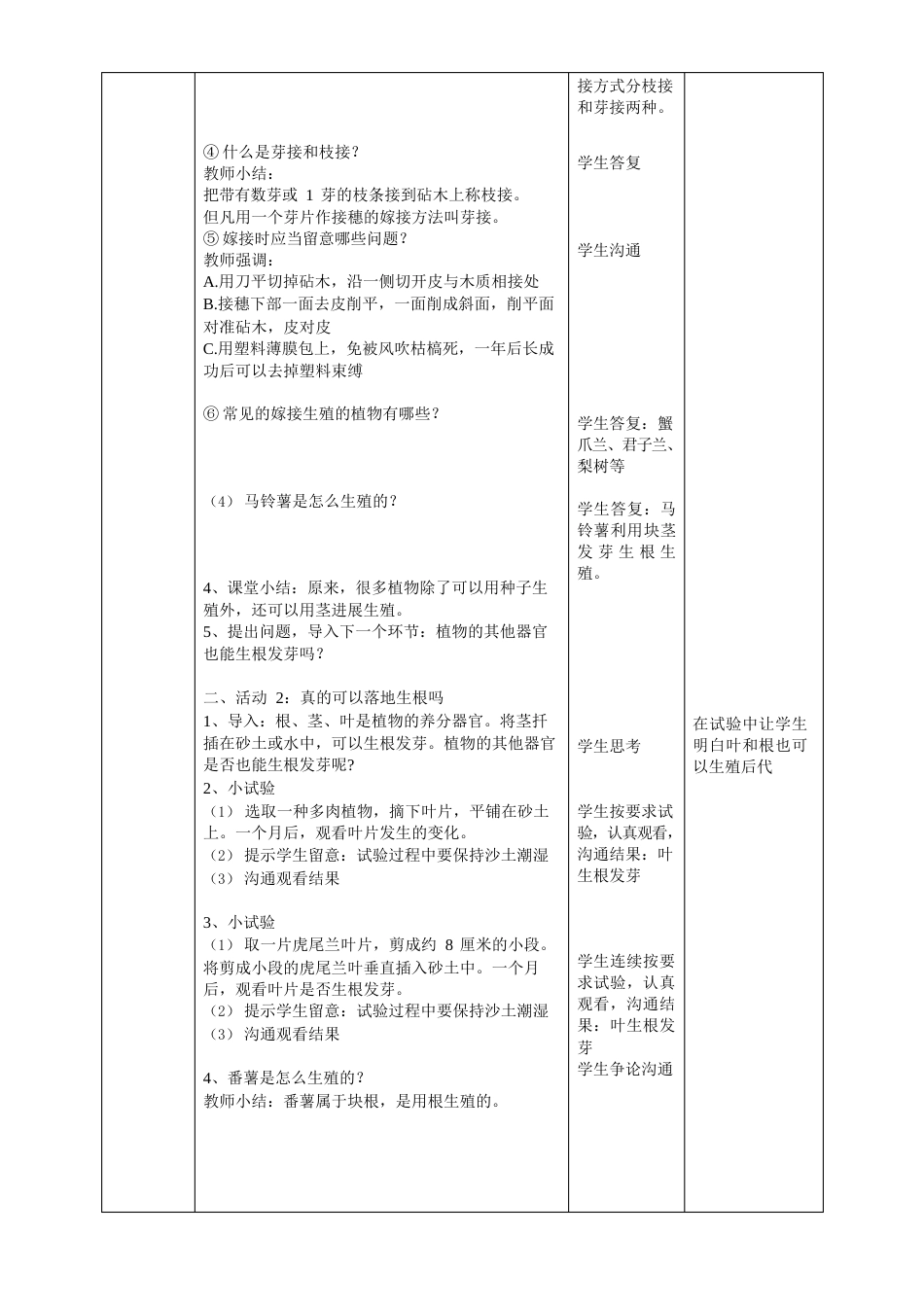 212《植物的营养繁殖》（教案练习）_第3页