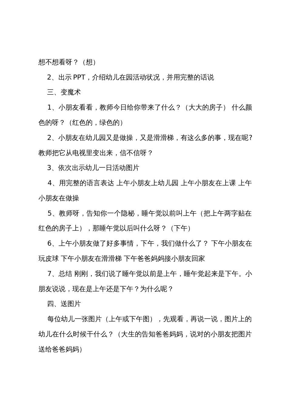 小班科学优秀《认识上午和下午》教案(附反思)_第3页