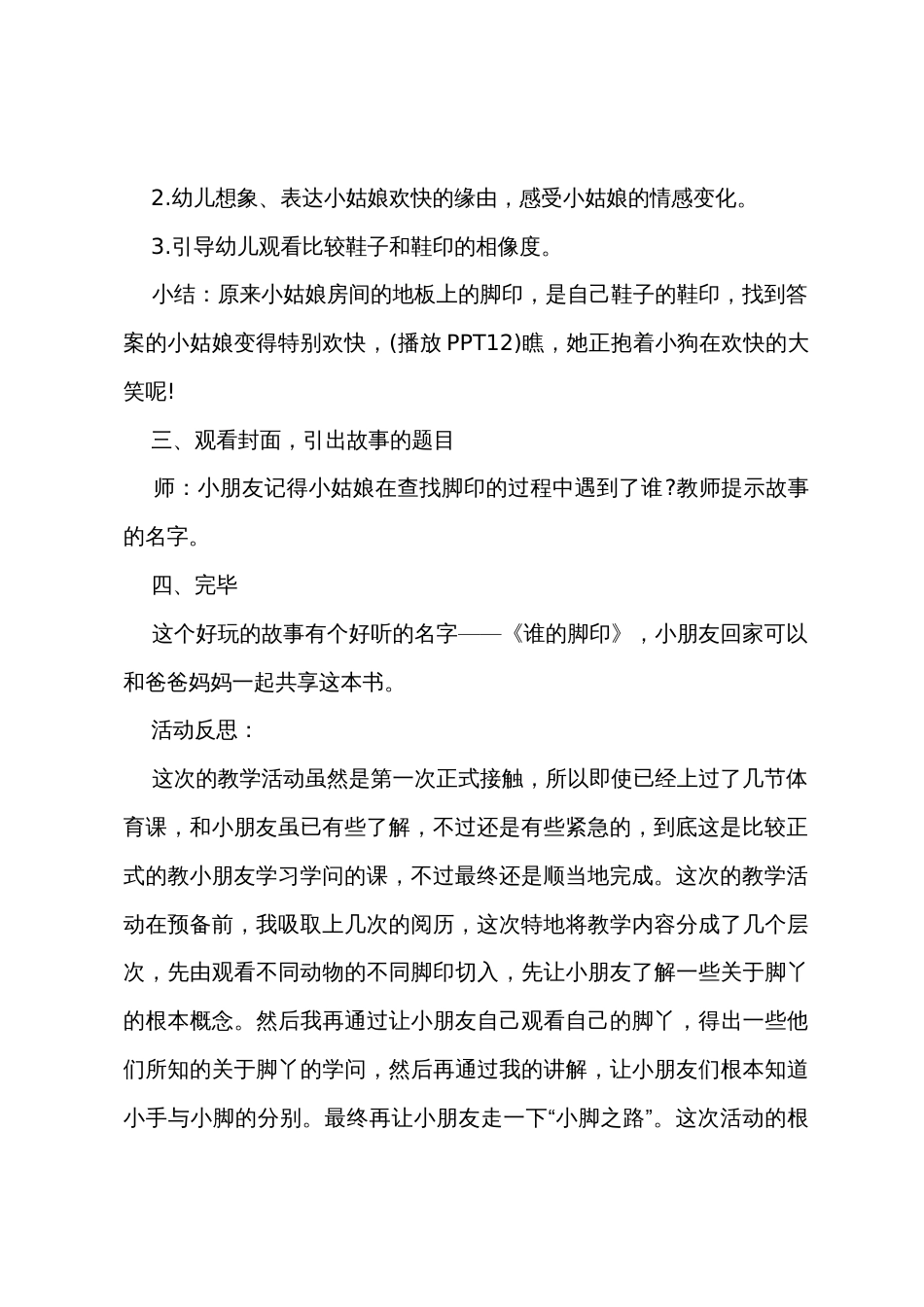 小班语言谁的脚印教案反思_第3页