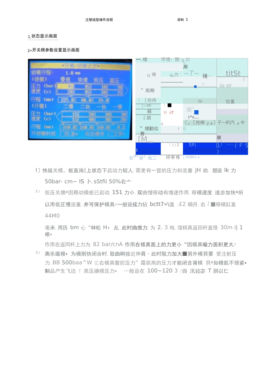 注塑机操作说明_第3页