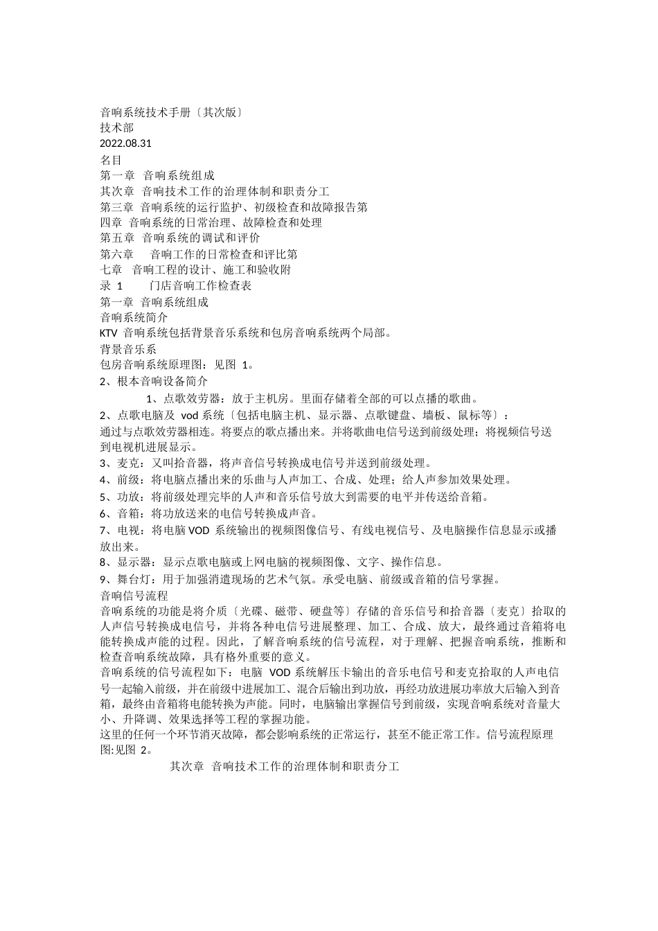 音响系统技术手册_第1页