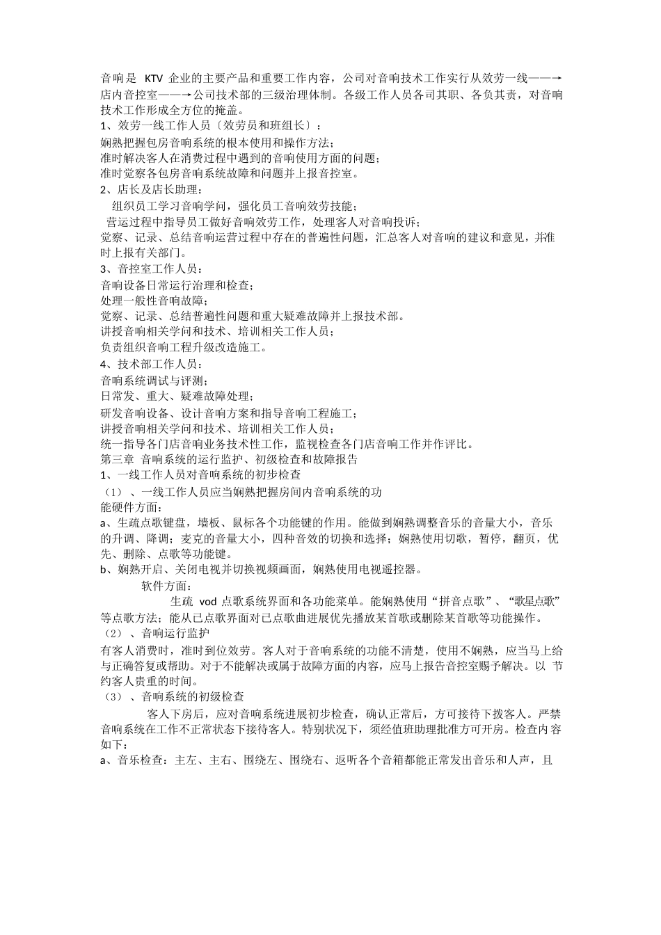 音响系统技术手册_第2页
