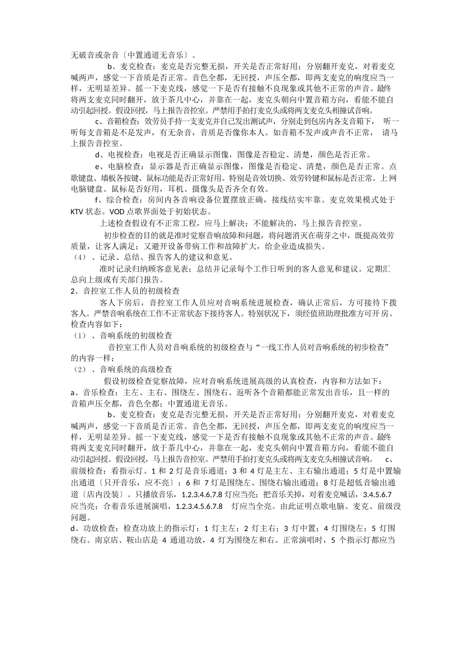 音响系统技术手册_第3页