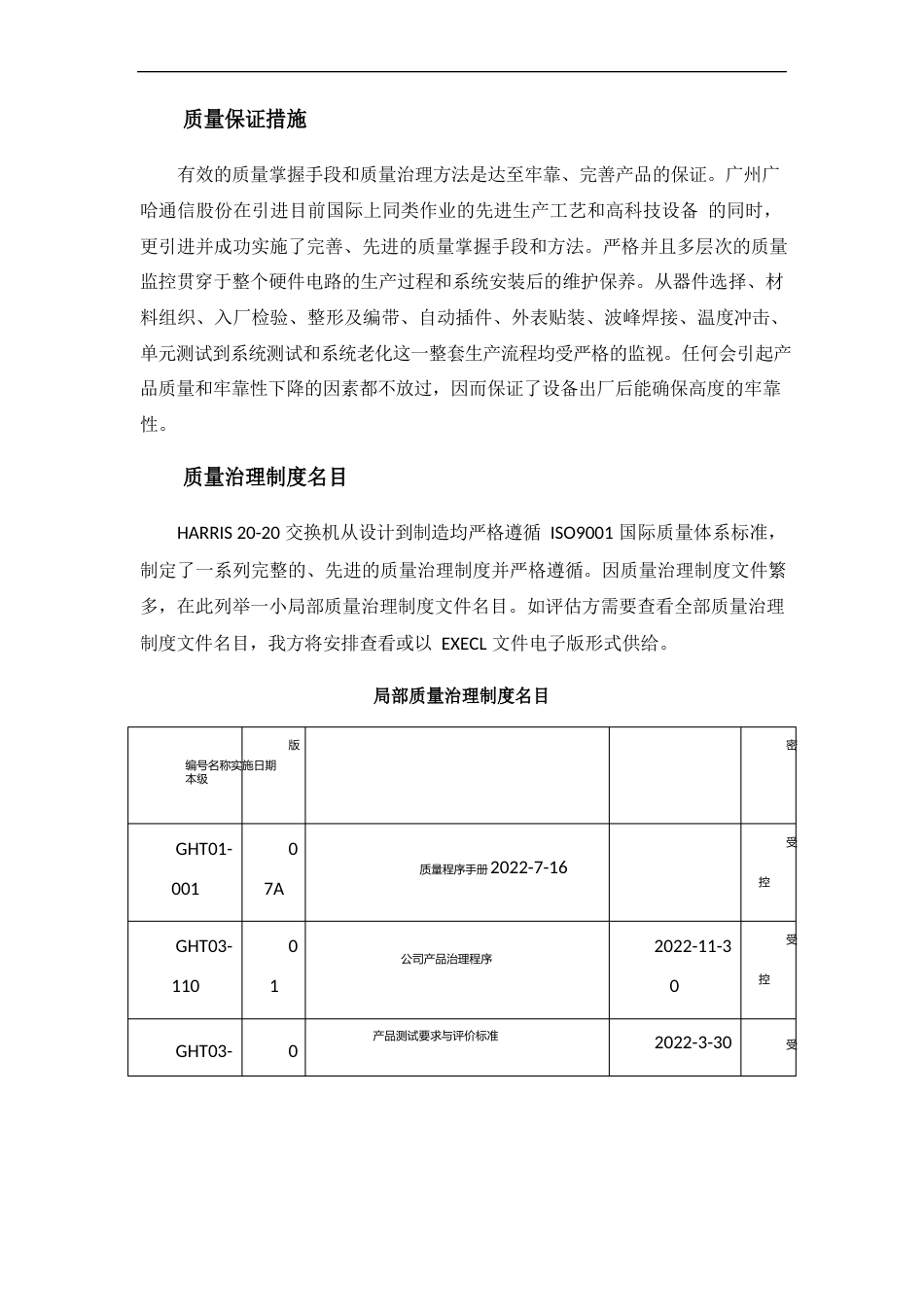 质量保证措施及服务承诺_第1页