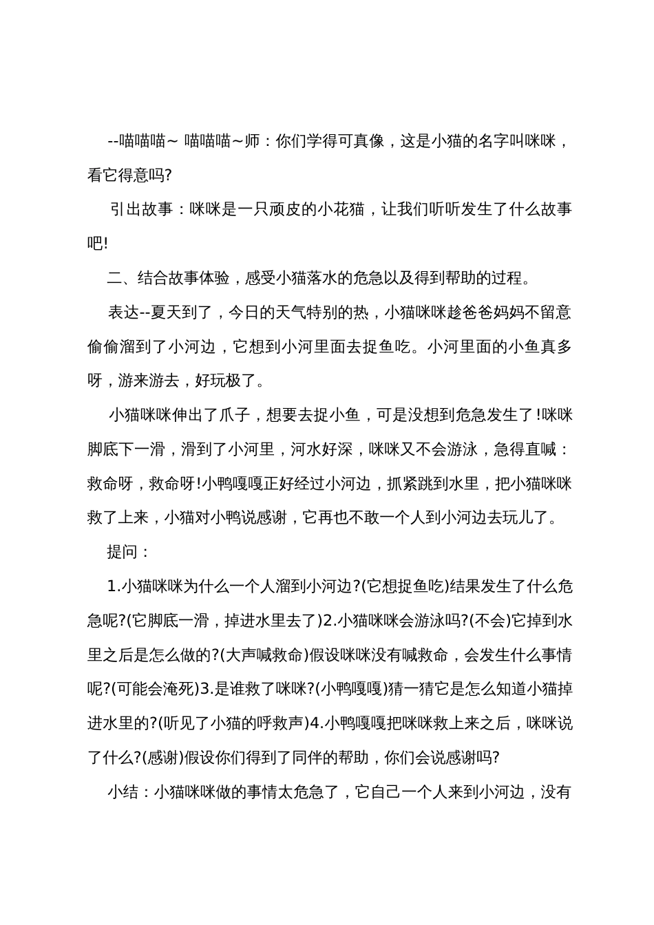 小班社会小猫落水教案反思_第2页