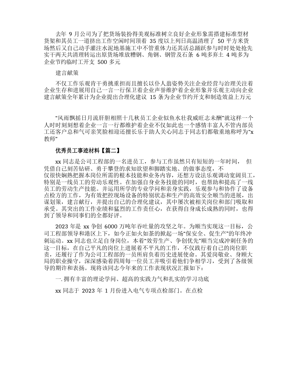 员工事迹材料范文_第2页