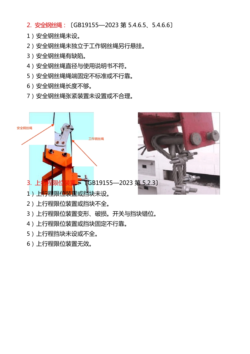 建筑行业高处作业吊篮检查内容_第2页