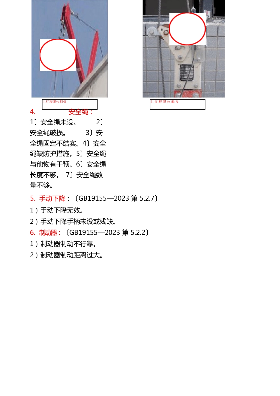 建筑行业高处作业吊篮检查内容_第3页