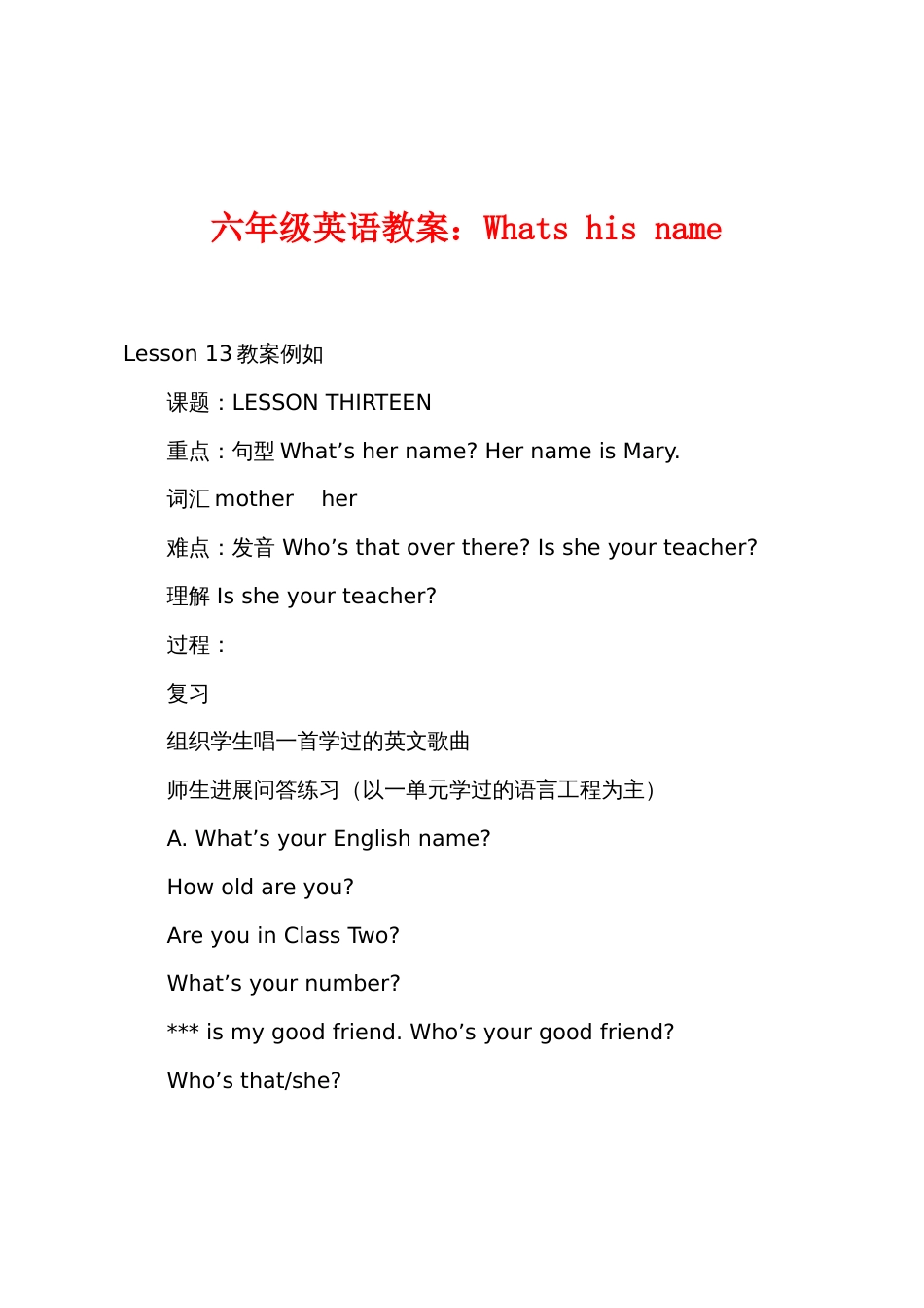 六年级英语教案Whats his name_第1页