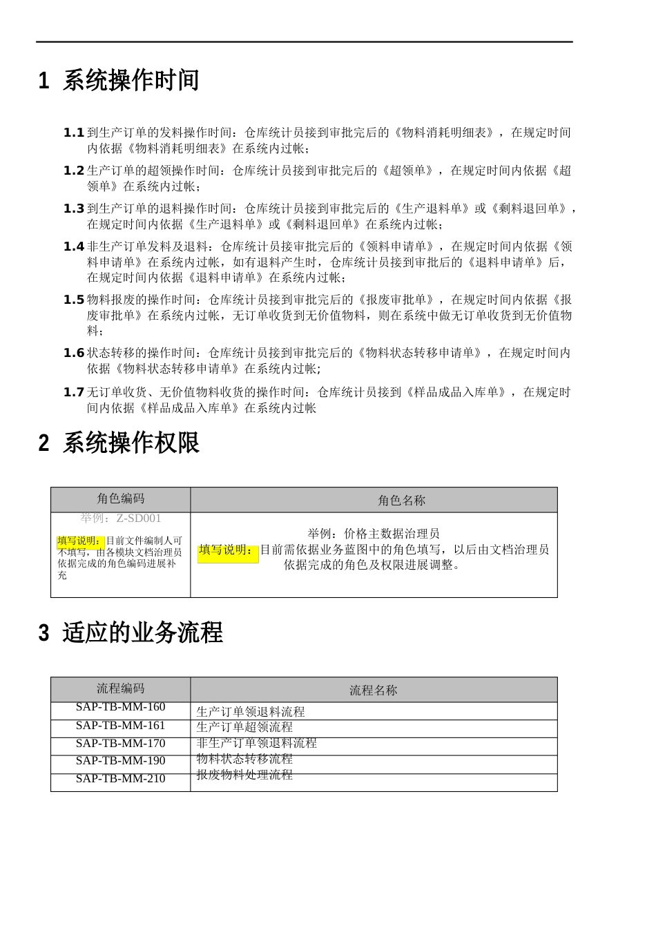 SAP-MM-UM-015出入库管理用户操作手册_第2页